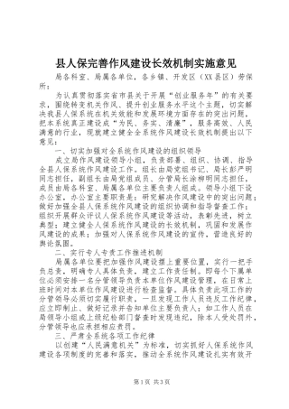 2024年县人保完善作风建设长效机制实施意见