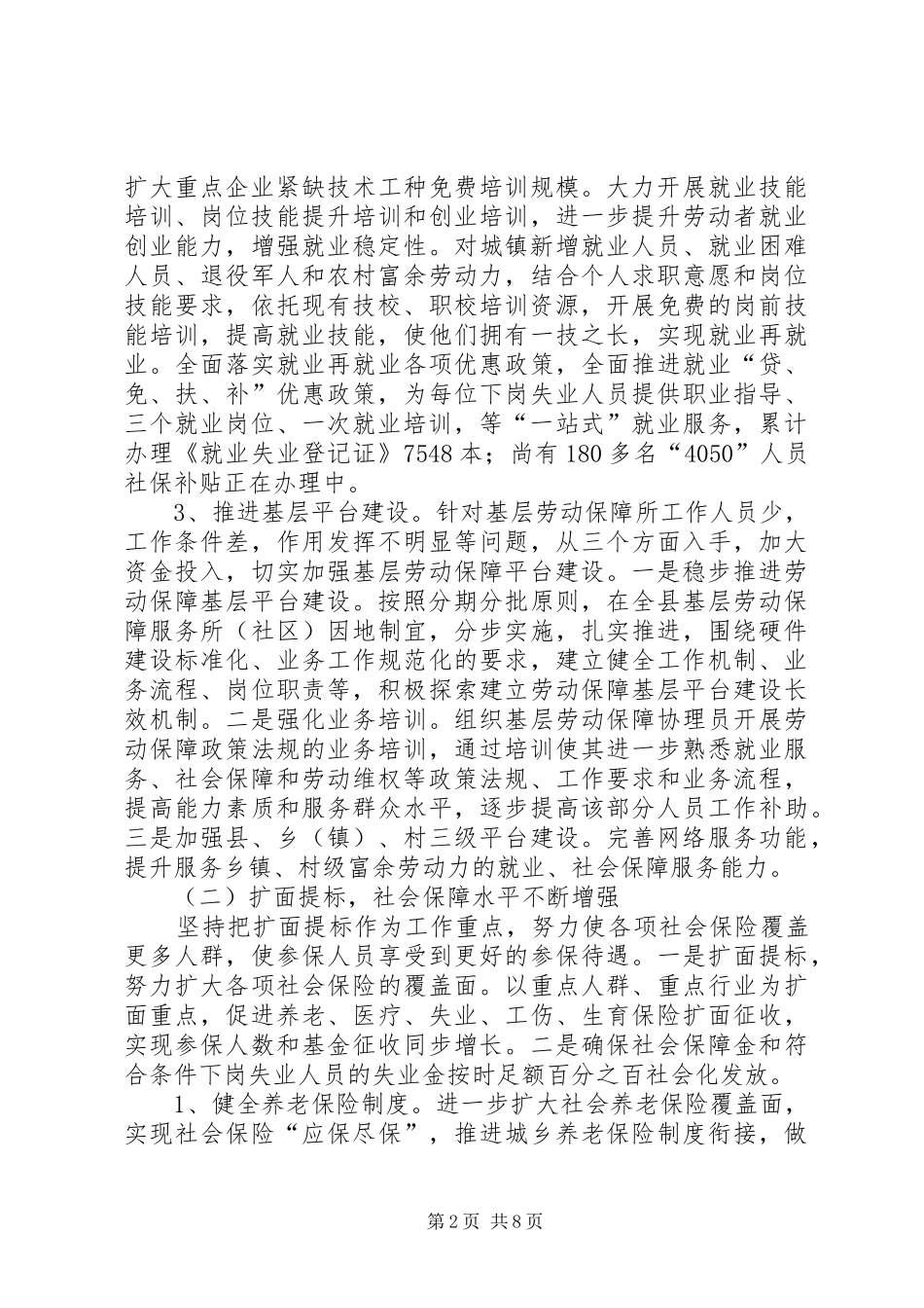 2024年县人部门上半年工作总结及计划_第2页