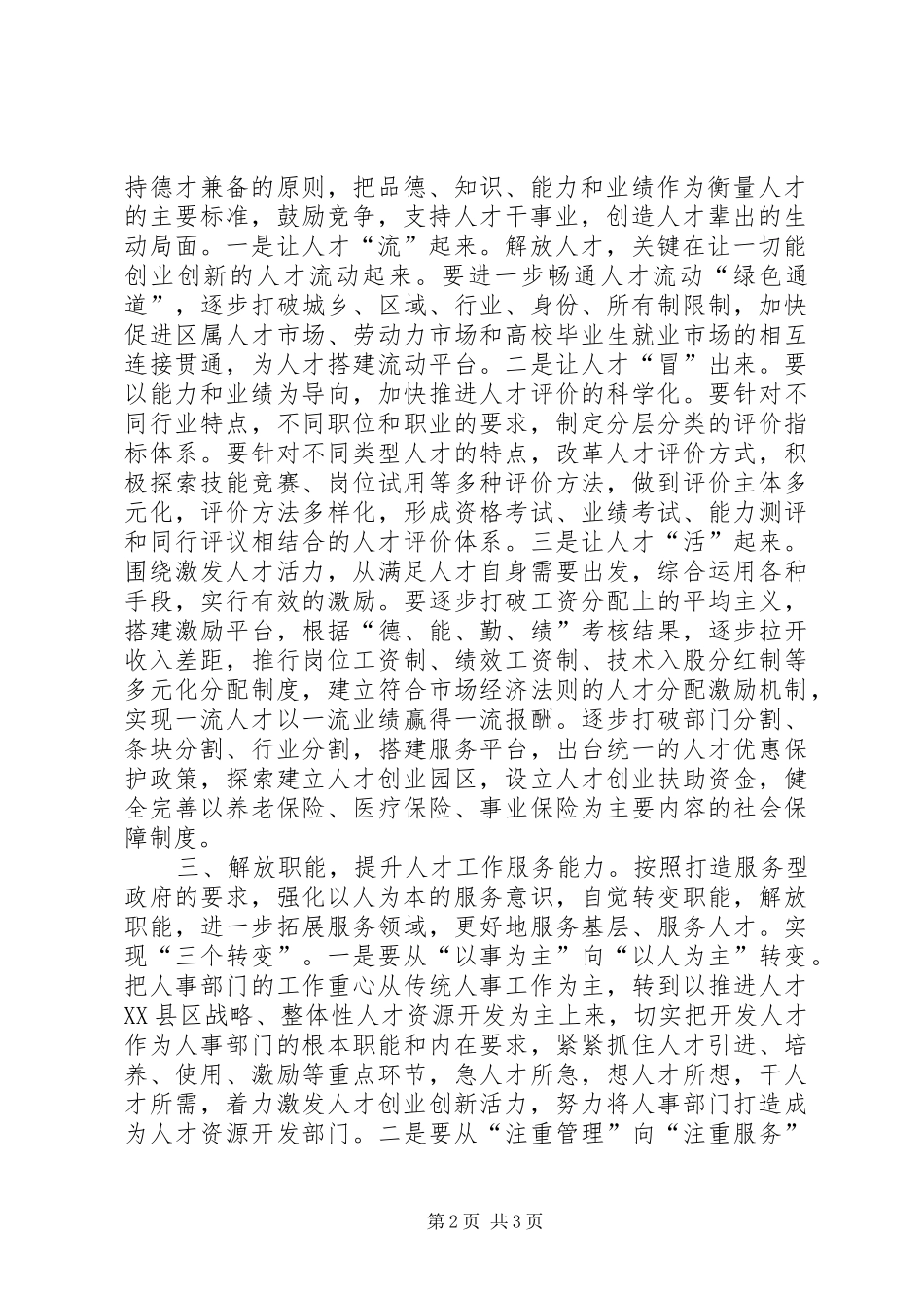 2024年县人才办干部解放思想大讨论心得体会_第2页