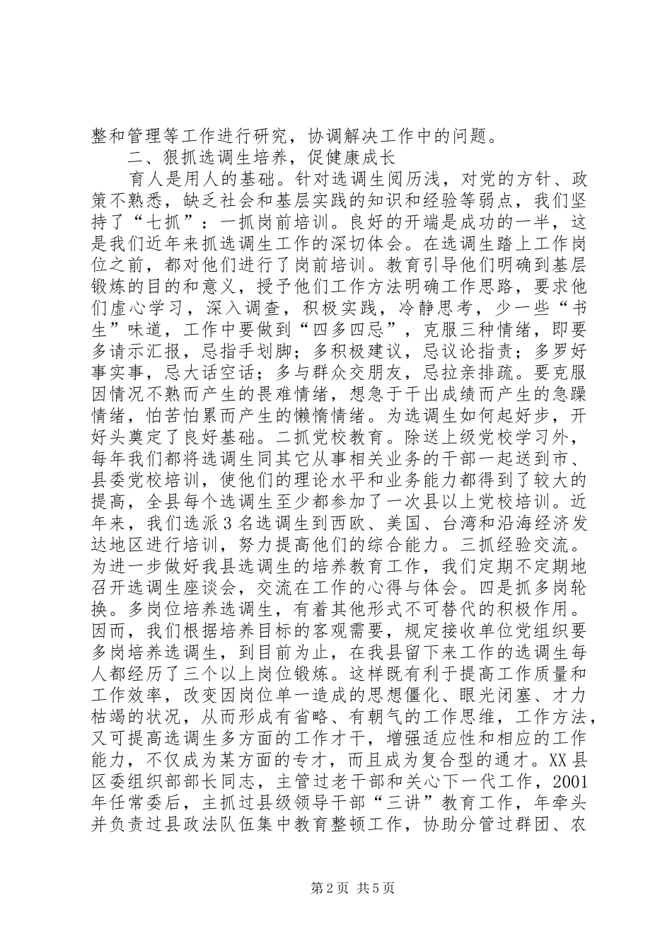 2024年县人才队伍建设情况汇报_第2页