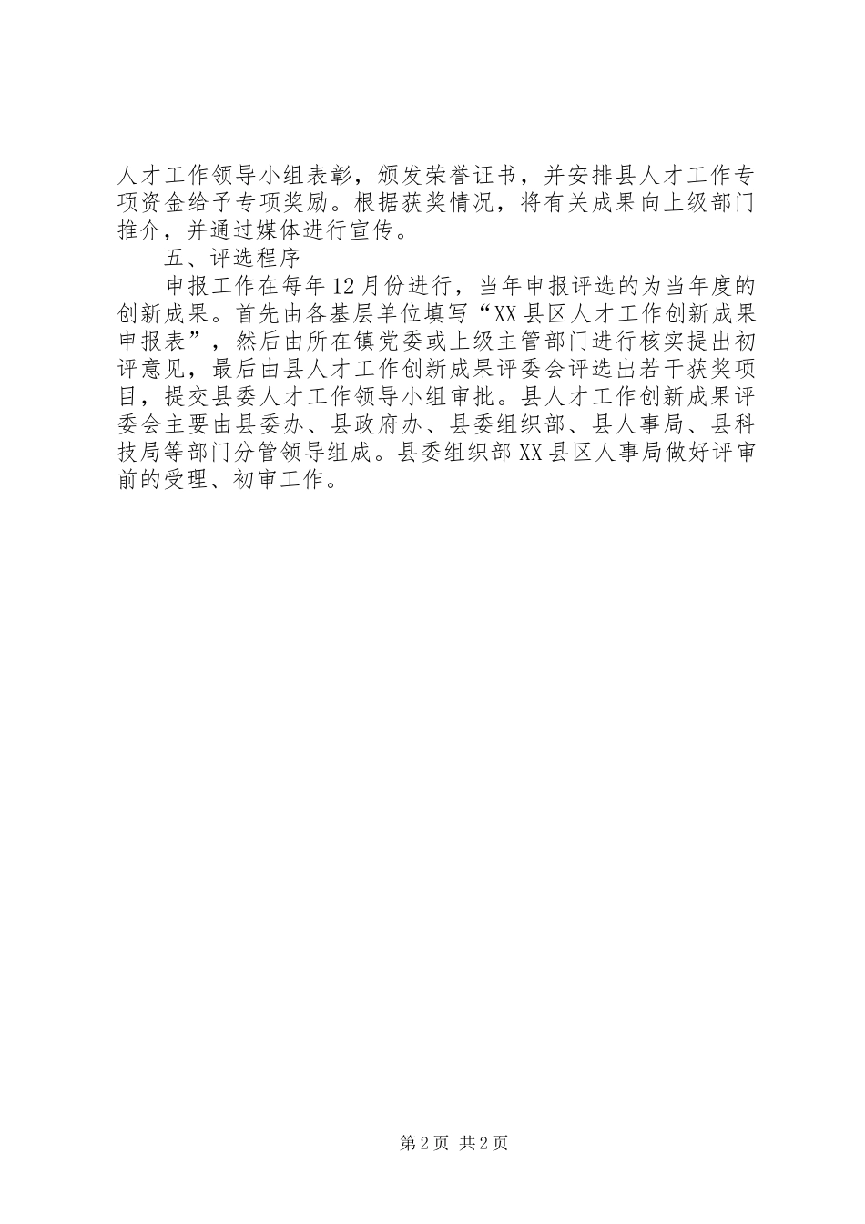 2024年县人才工作创新成果评选奖励规定_第2页