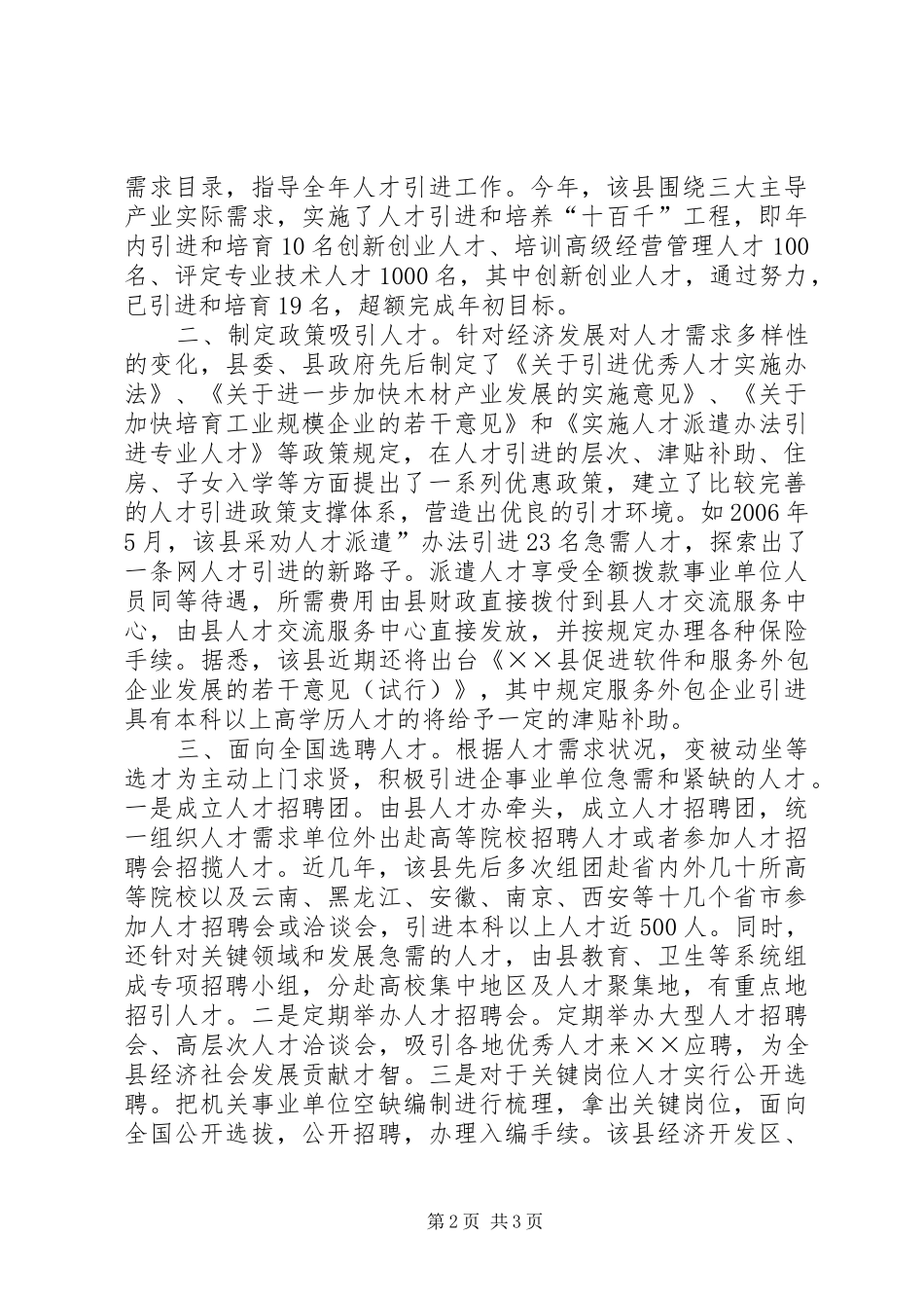 2024年县人才工作汇报材料_第2页