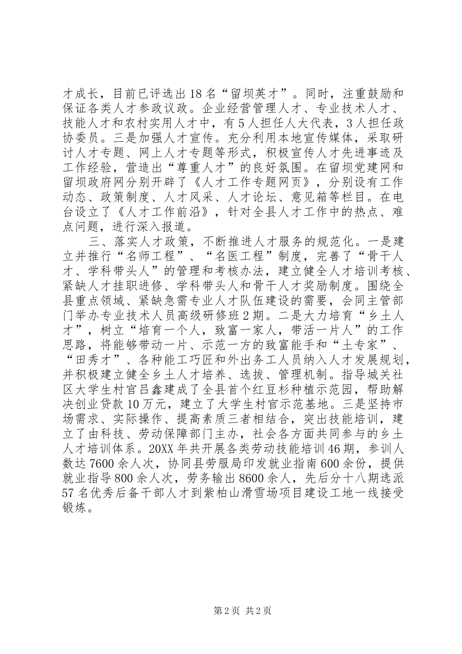 2024年县人才工作经验交流_第2页