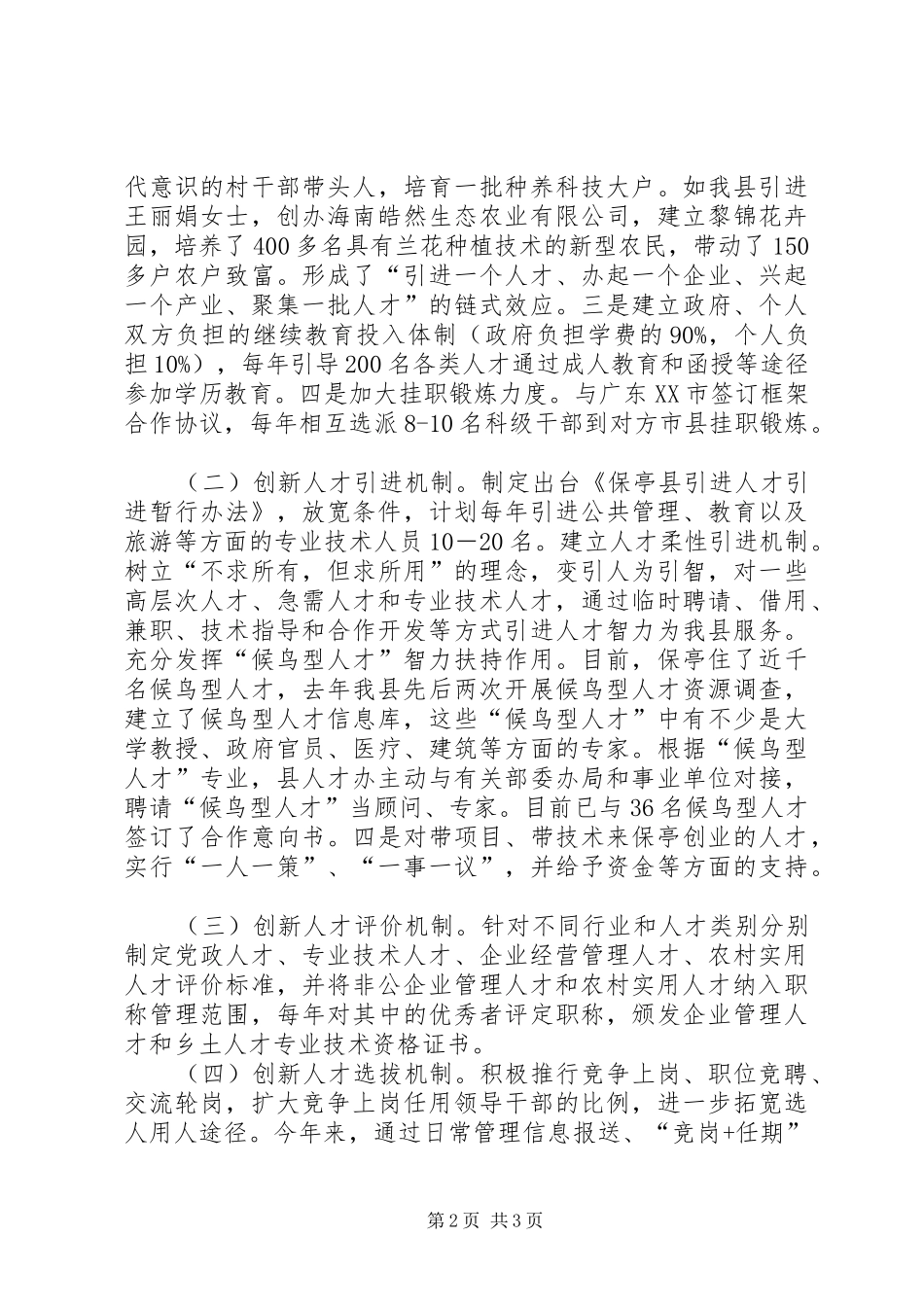 2024年县人才工作经验交流材料_第2页