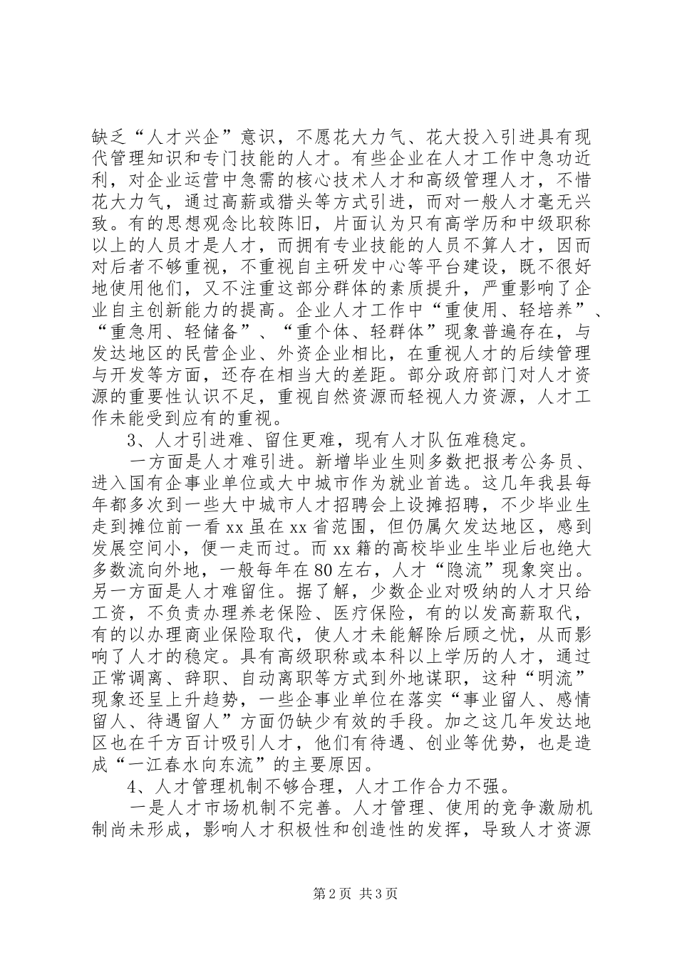 2024年县人才工作形势分析_第2页