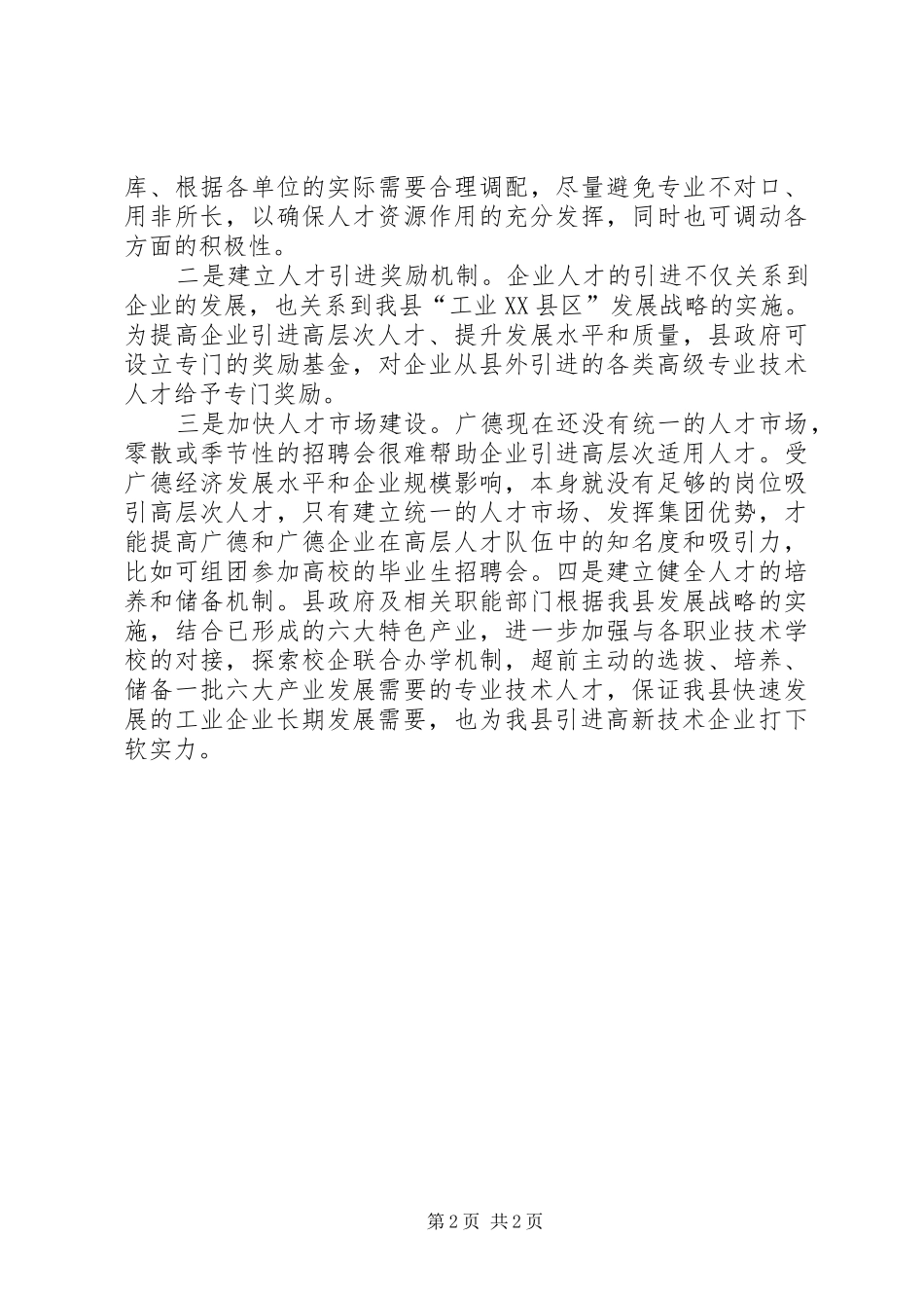 2024年县人才工作总结_第2页