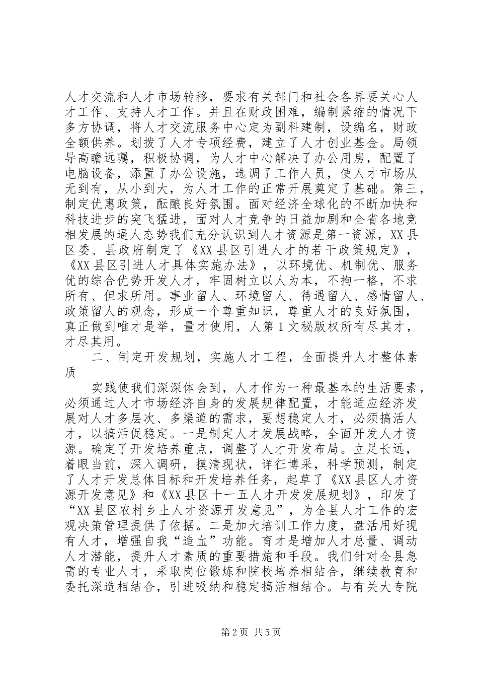 2024年县人才交流服务中心年度工作总结_第2页