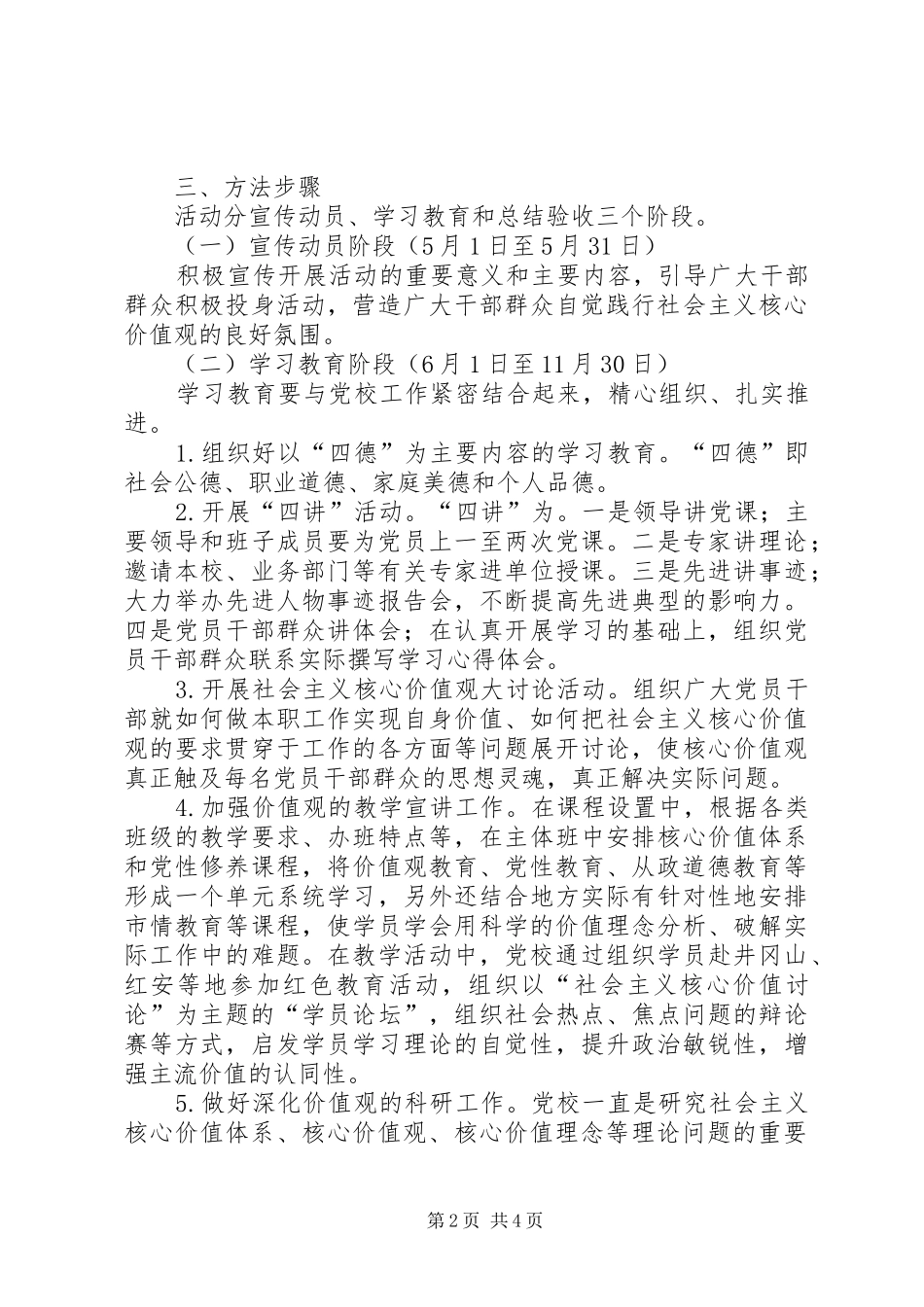 2024年社会主义核心价值观培育和践行工作方案_第2页