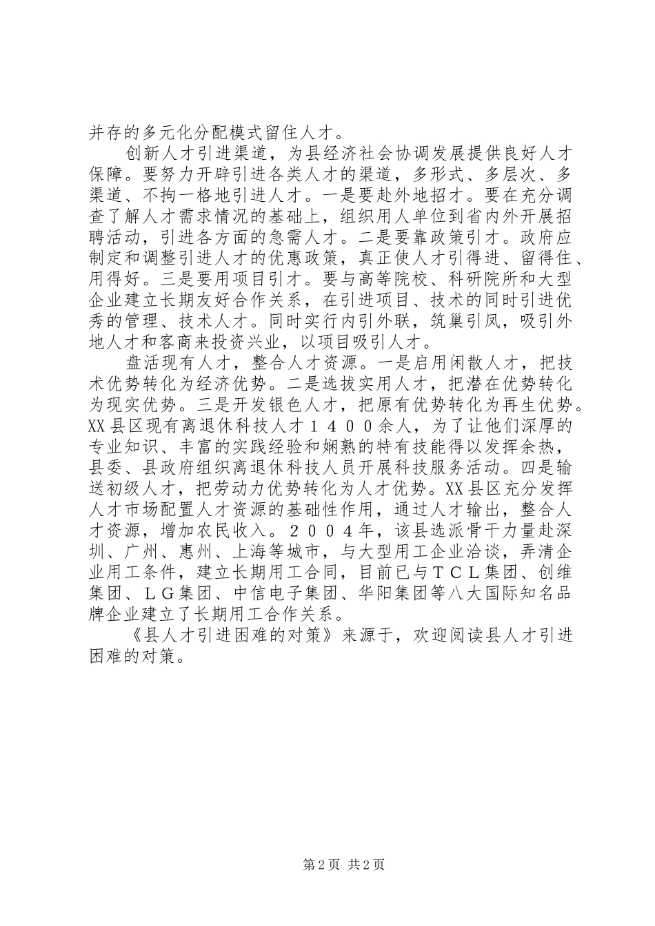 2024年县人才引进困难的对策_第2页