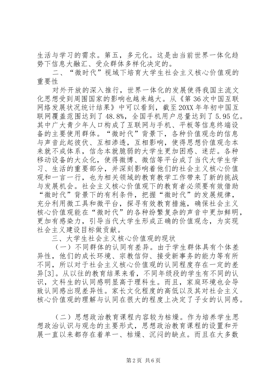 2024年社会主义核心价值观培育探析_第2页