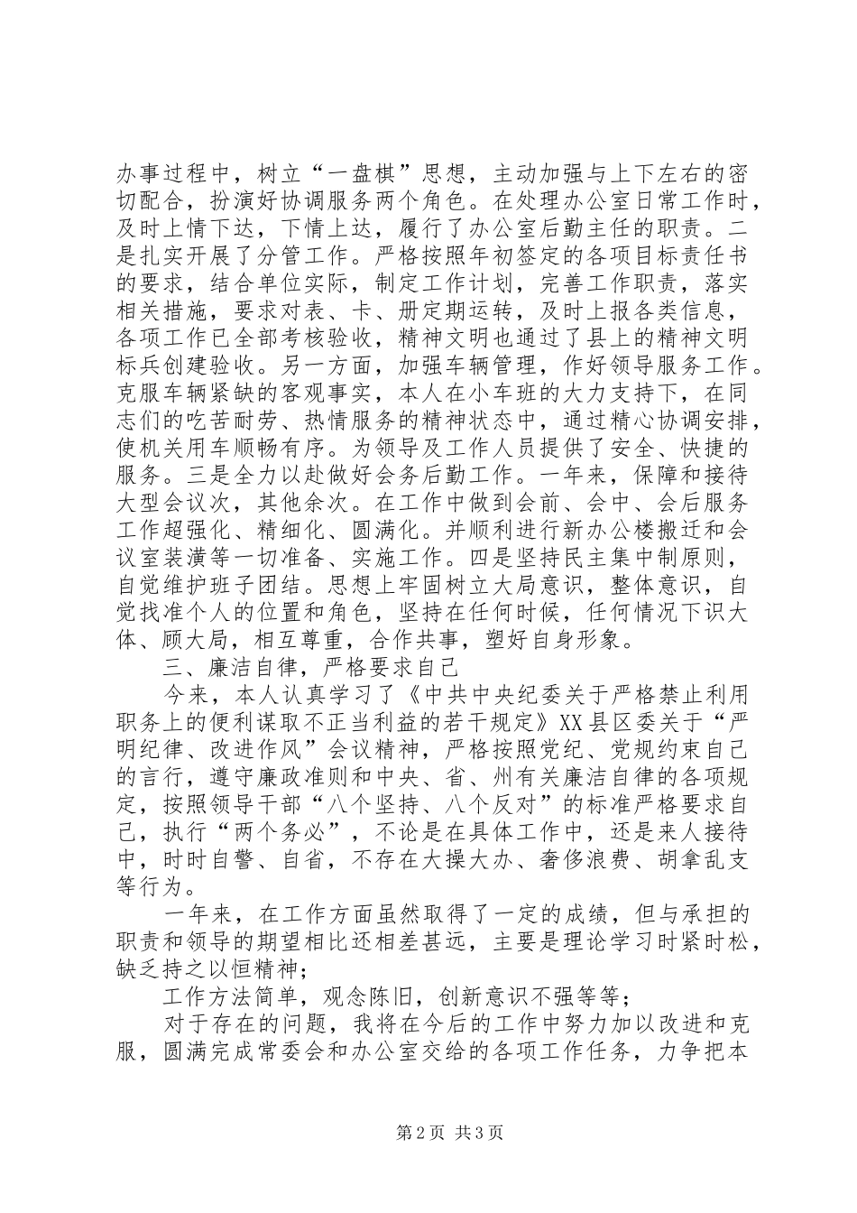 2024年县人大办公室副主任年度考核述职报告_第2页