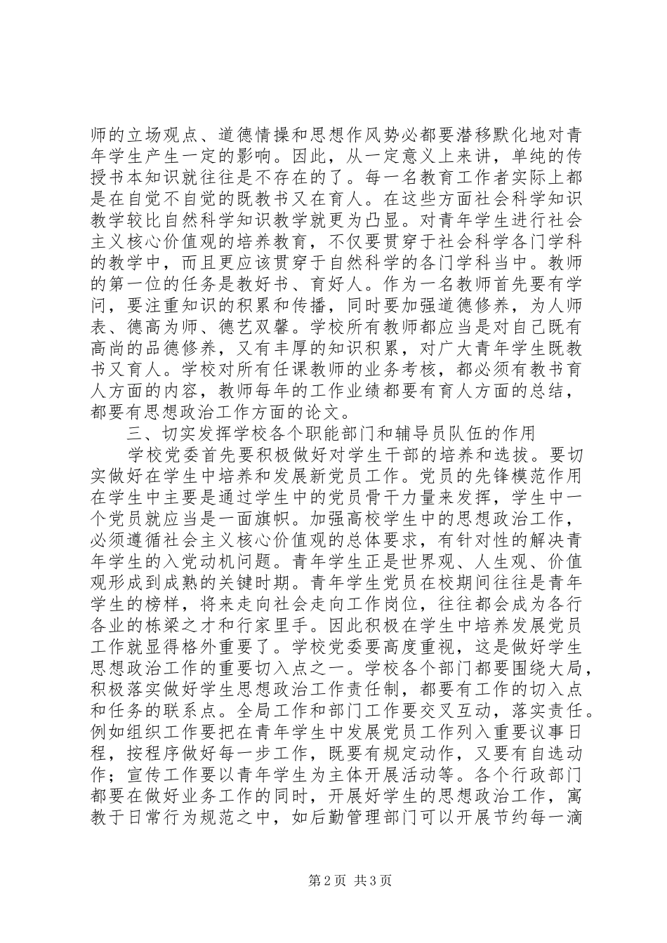 2024年社会主义核心价值观强化青年学生思想政治教育_第2页