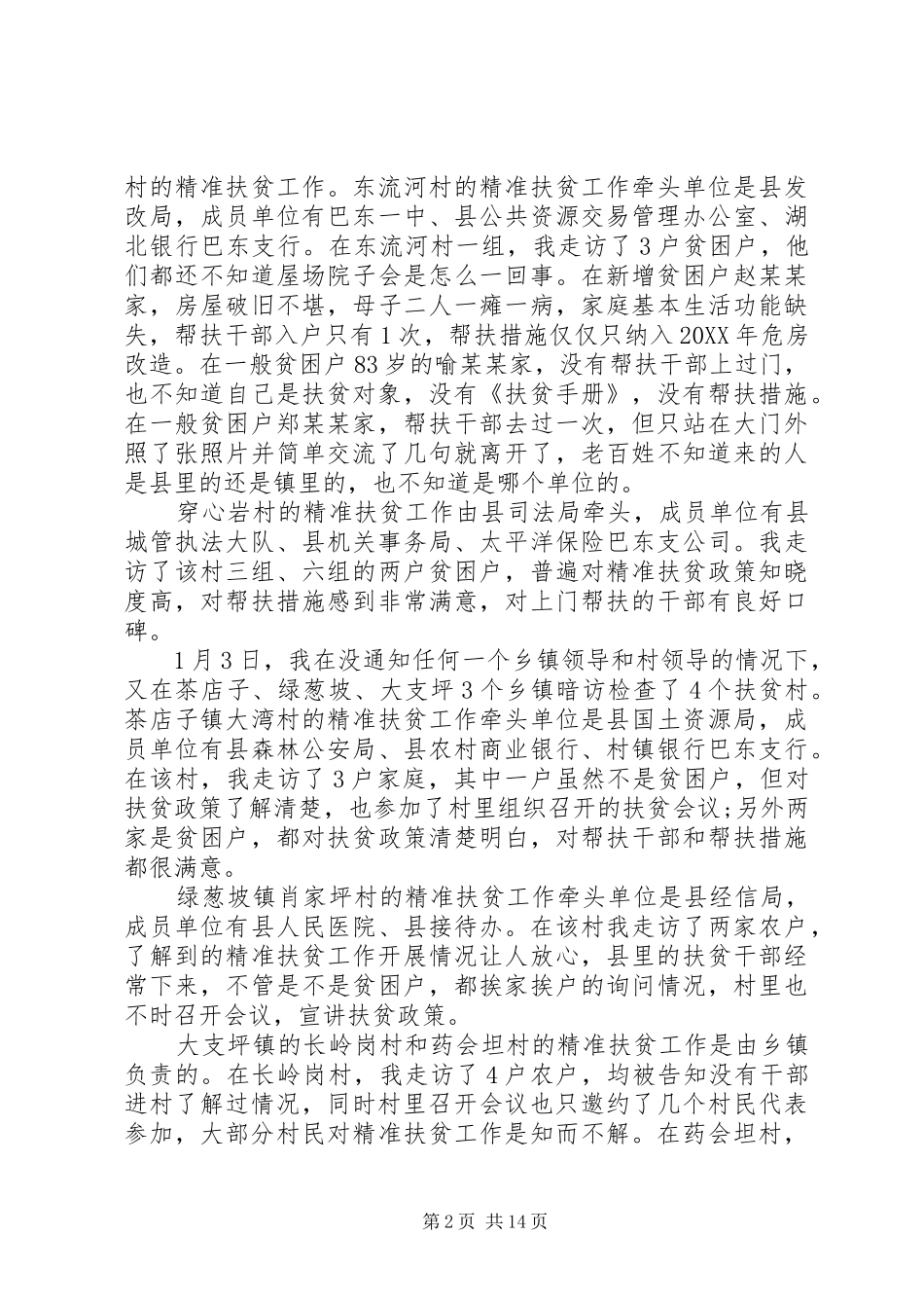 2024年县人大闭幕式致辞材料_第2页
