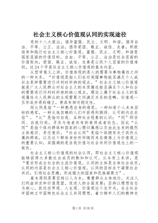 2024年社会主义核心价值观认同的实现途径