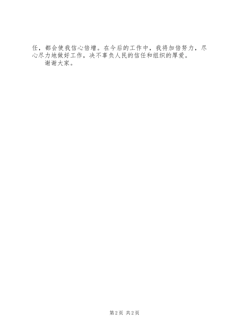 2024年县人大财经工委副主任任前表态讲话_第2页