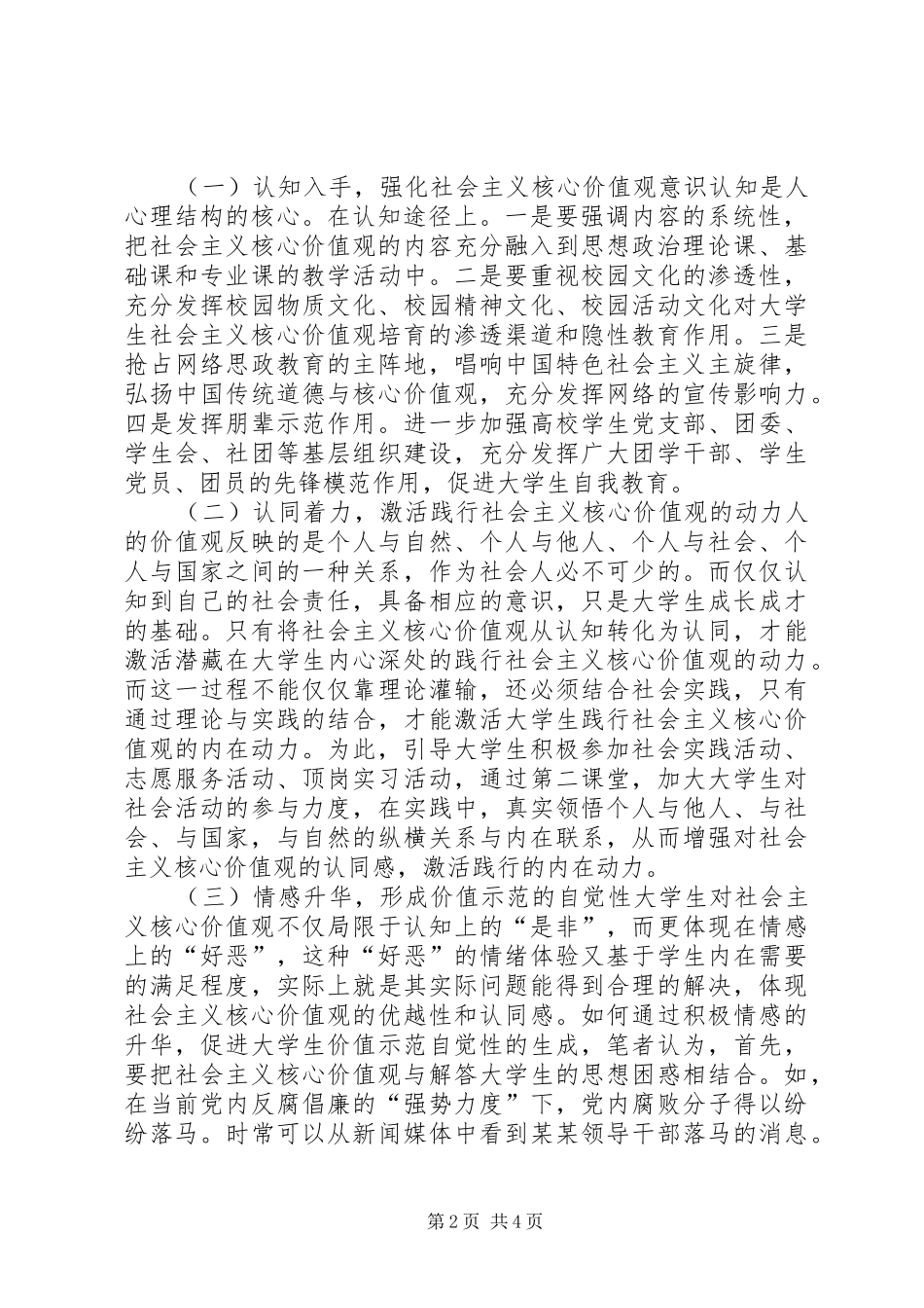 2024年社会主义核心价值观融入学生管理的过程_第2页