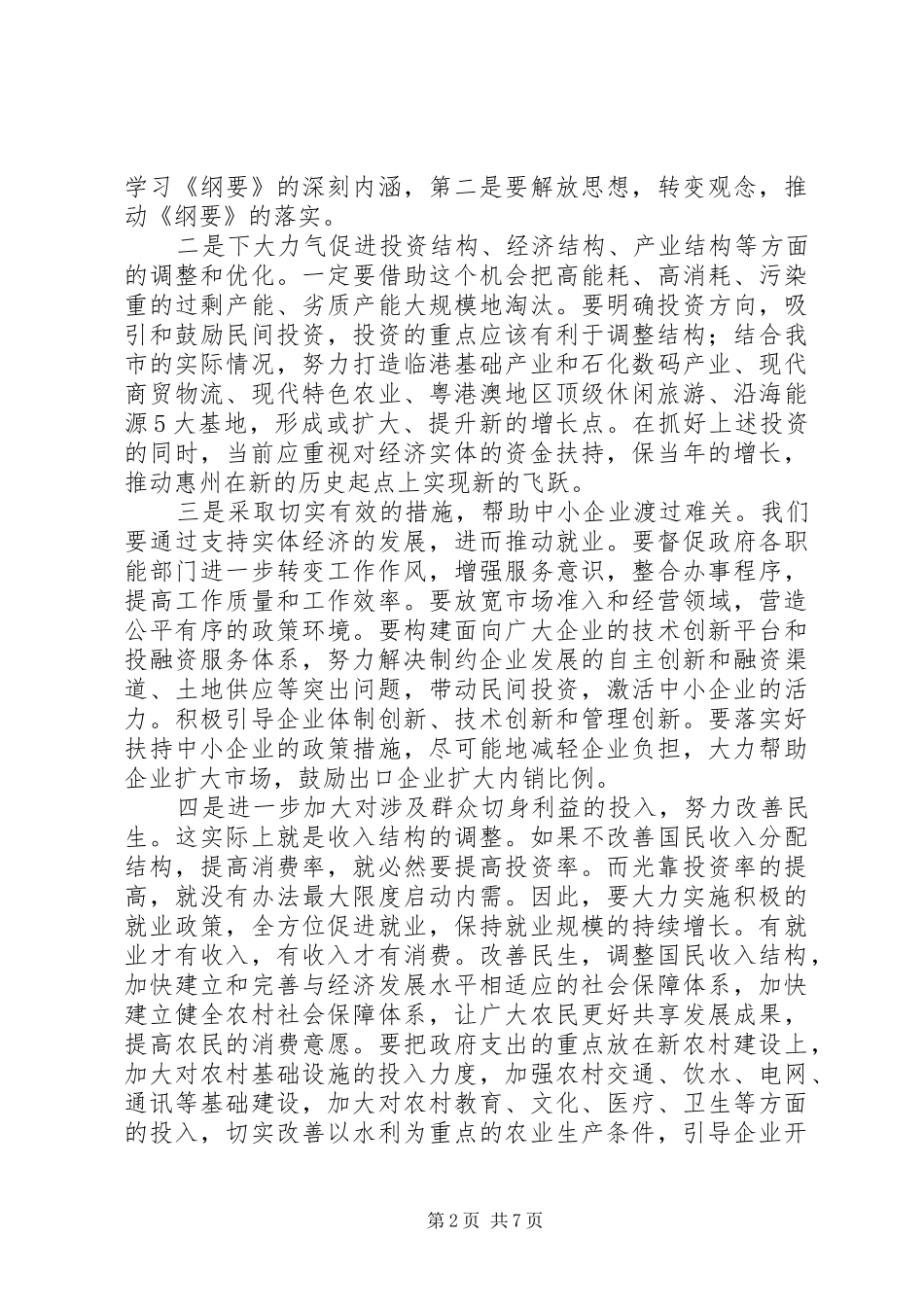 2024年县人大常委财经工委座谈会上致辞_第2页