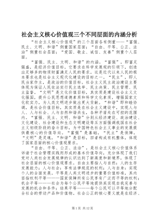 2024年社会主义核心价值观三个不同层面的内涵分析