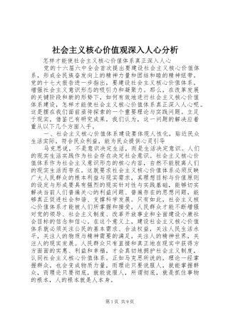 2024年社会主义核心价值观深入人心分析