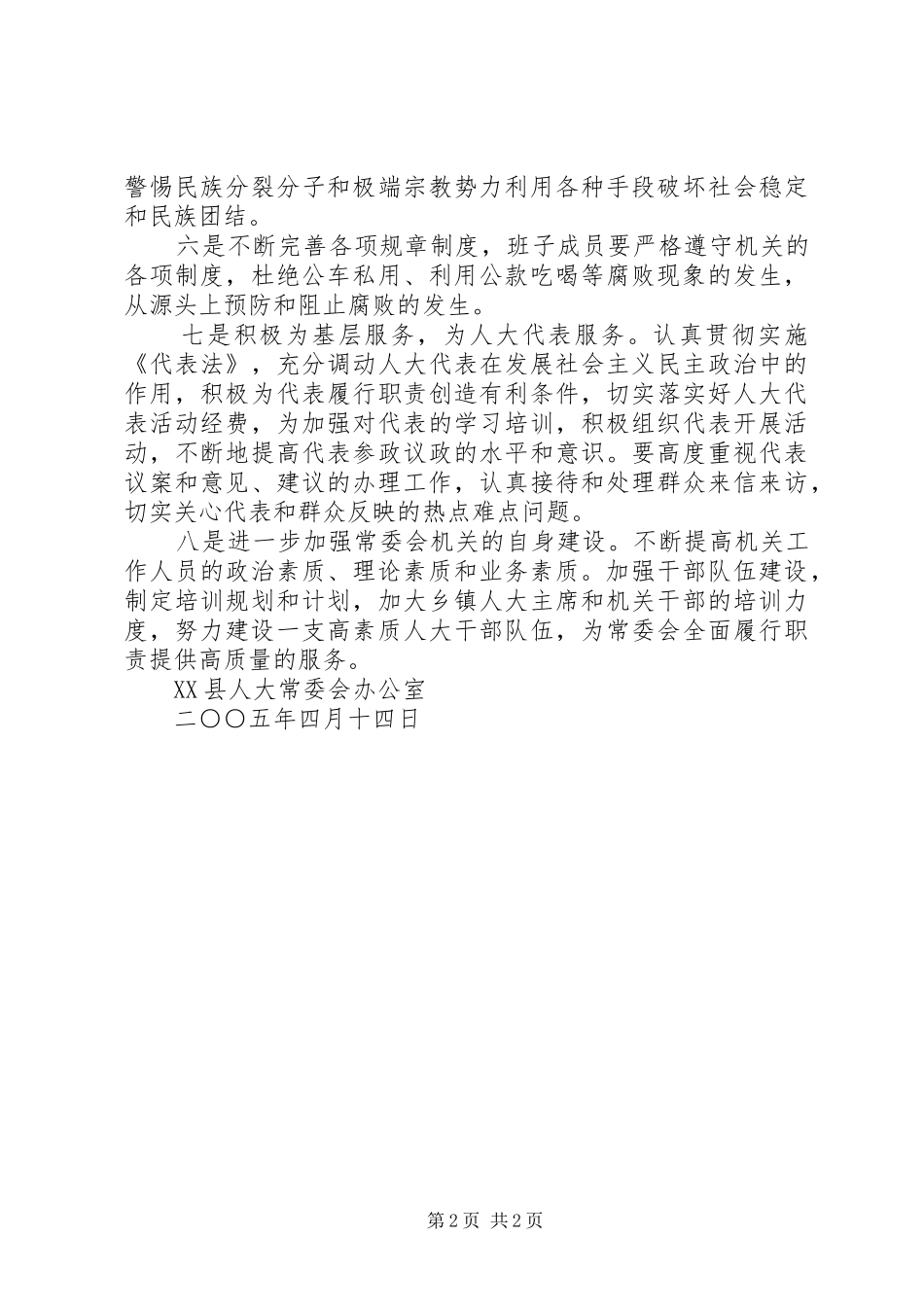 2024年县人大常委会班子整改措施_第2页