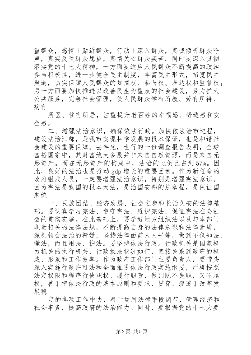 2024年县人大常委会颁发任命书大会致辞_第2页