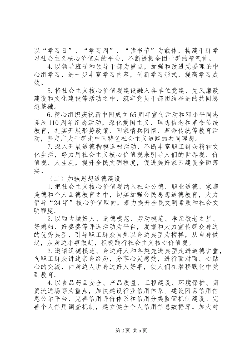 2024年社会主义核心价值观实践工作方案_第2页