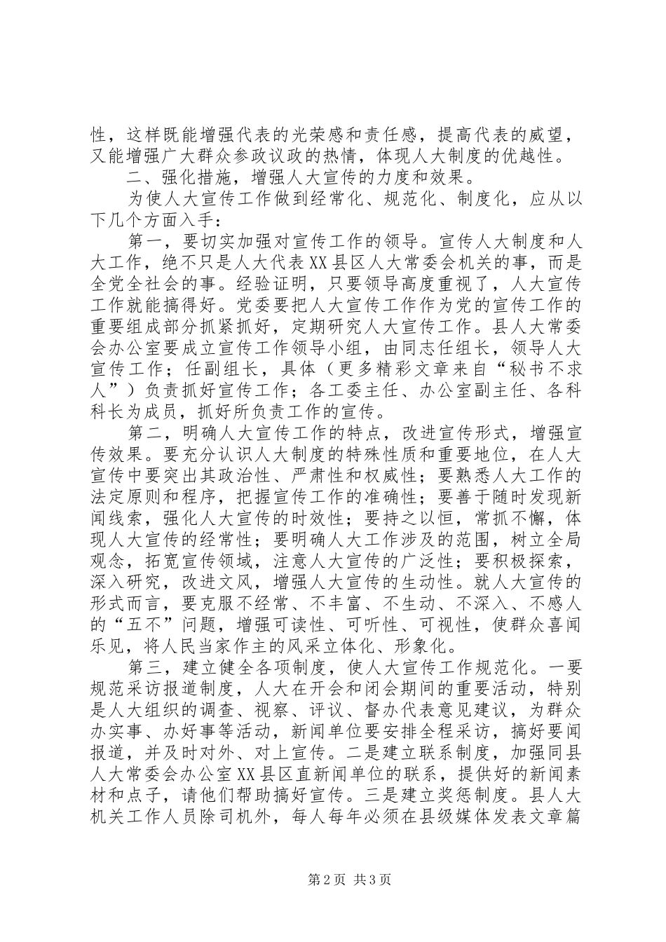 2024年县人大常委会办公室关于抓好宣传工作的几点意见_第2页