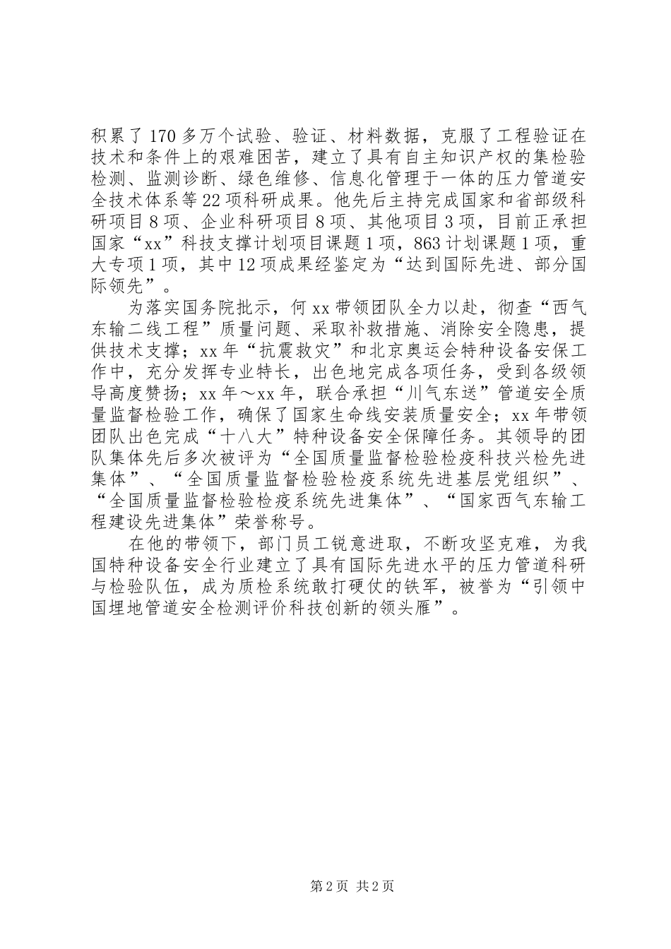 2024年社会主义核心价值观事迹材料创新领头雁_第2页