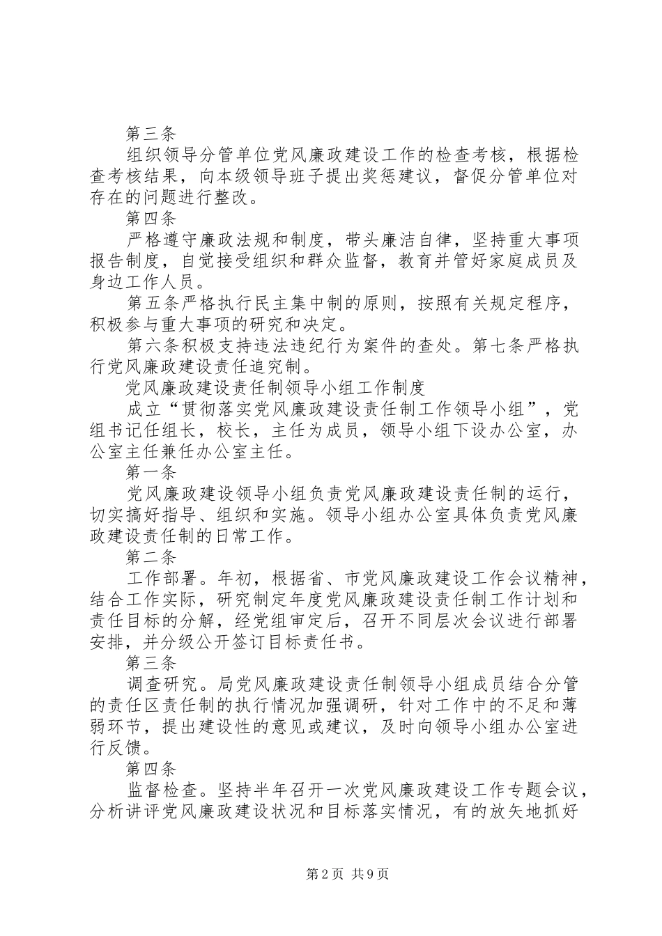 2024年县人大常委会党风廉政建设责任制度_第2页