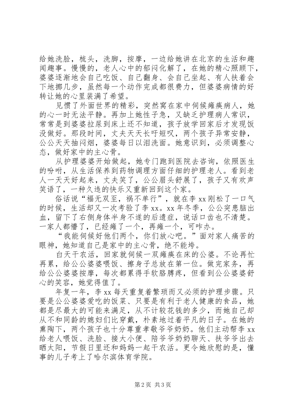 2024年社会主义核心价值观事迹材料之好儿媳_第2页