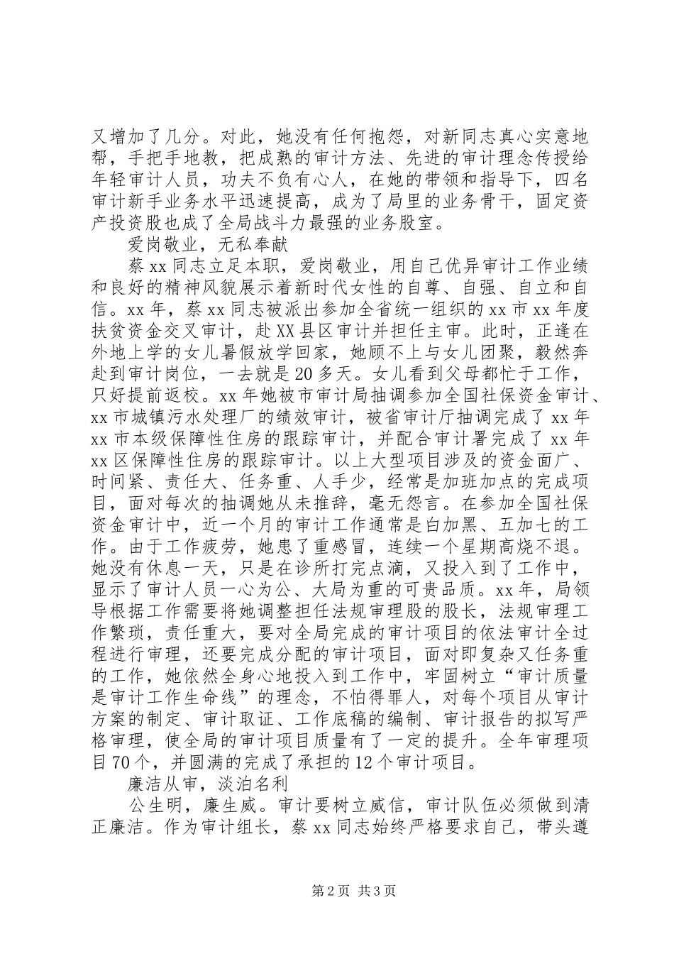 2024年社会主义核心价值观事迹铁肩担道义，责任铸辉煌_第2页