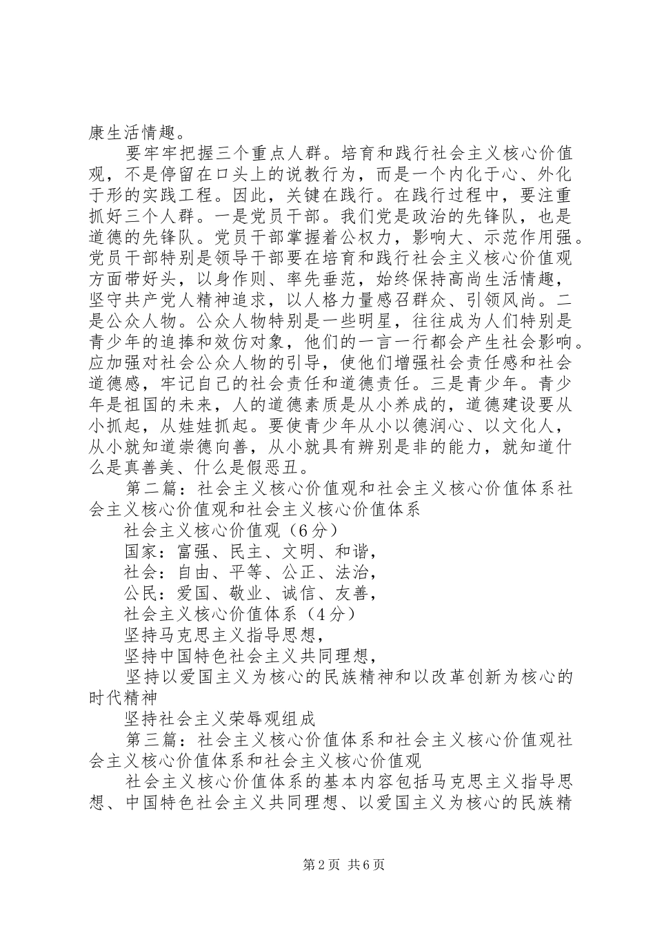 2024年社会主义核心价值观是社会主义核心价值体系的内核_第2页