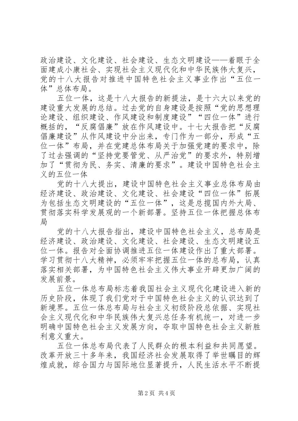 2024年社会主义核心价值观四个全面四个意识五位一体_第2页