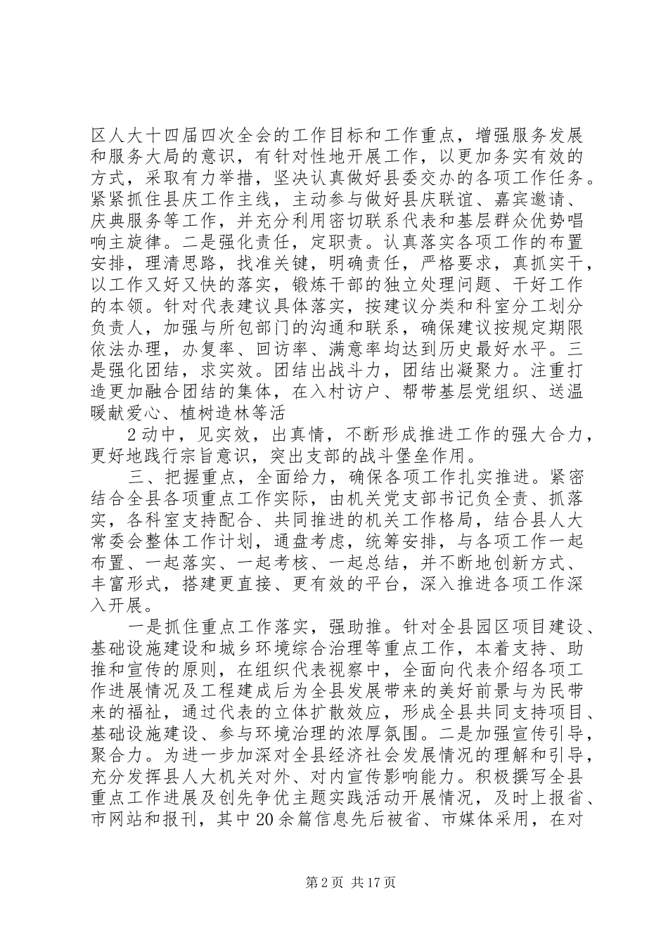 2024年县人大常委会党组先进事迹材料_第2页