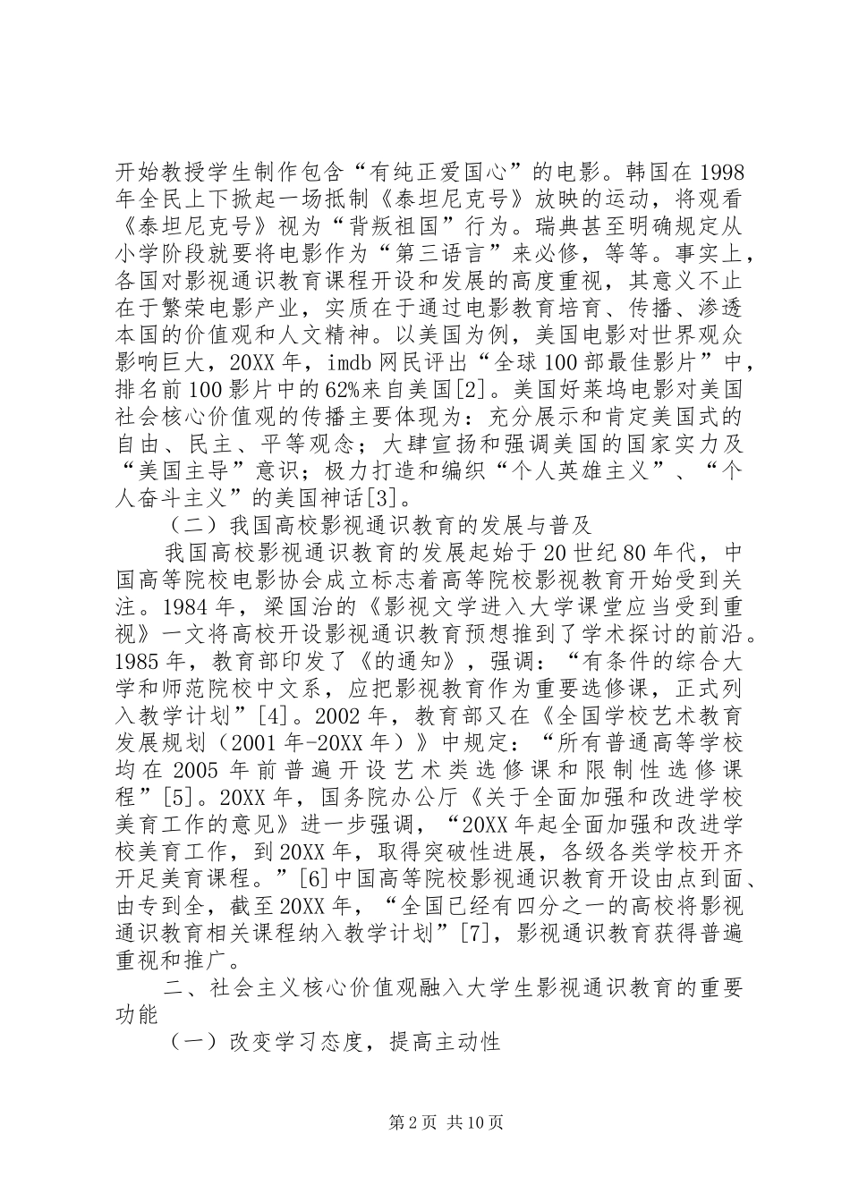 2024年社会主义核心价值观通识教育研究_第2页