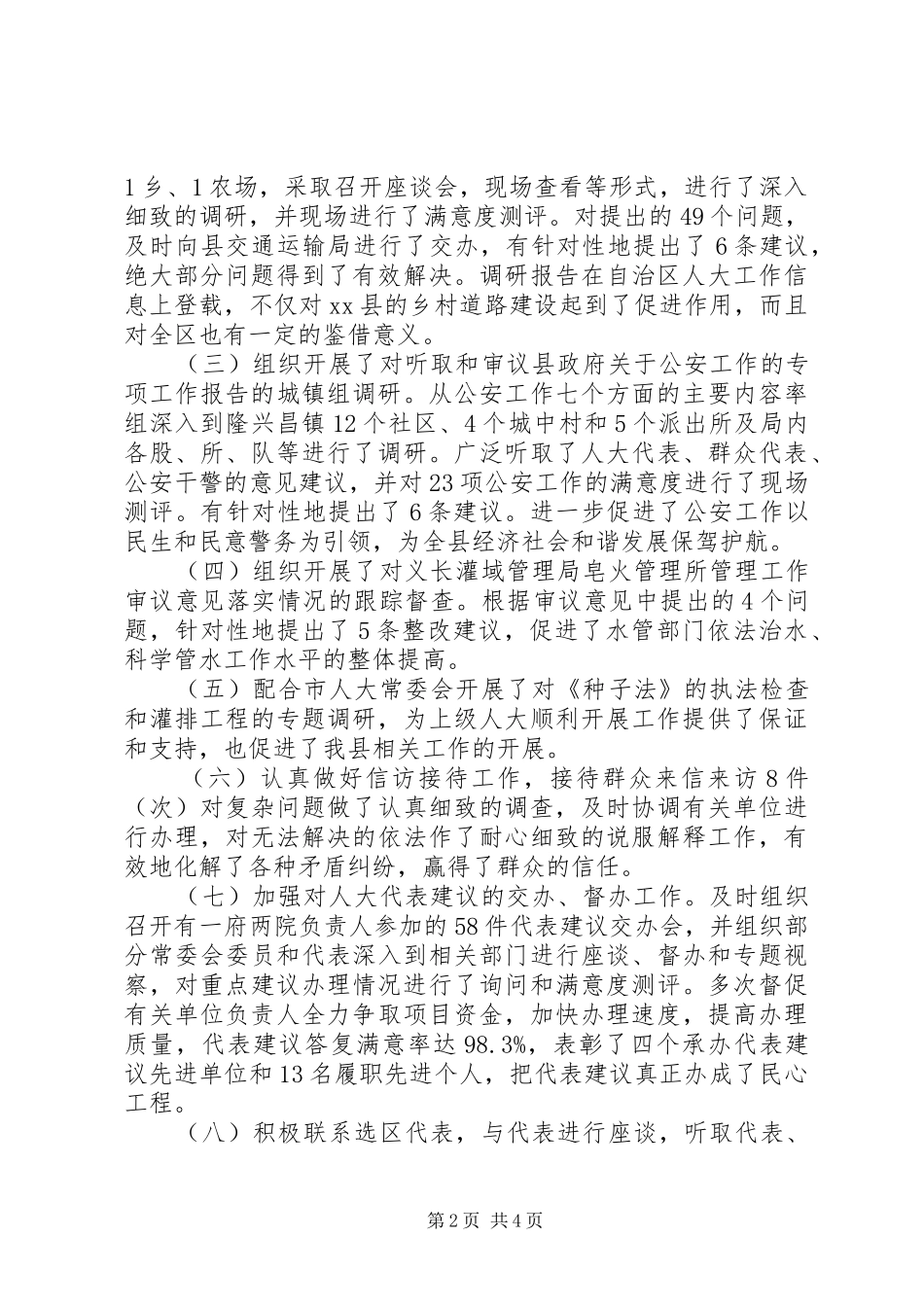 2024年县人大常委会副主任就不作为乱作为问题述职述廉报告_第2页