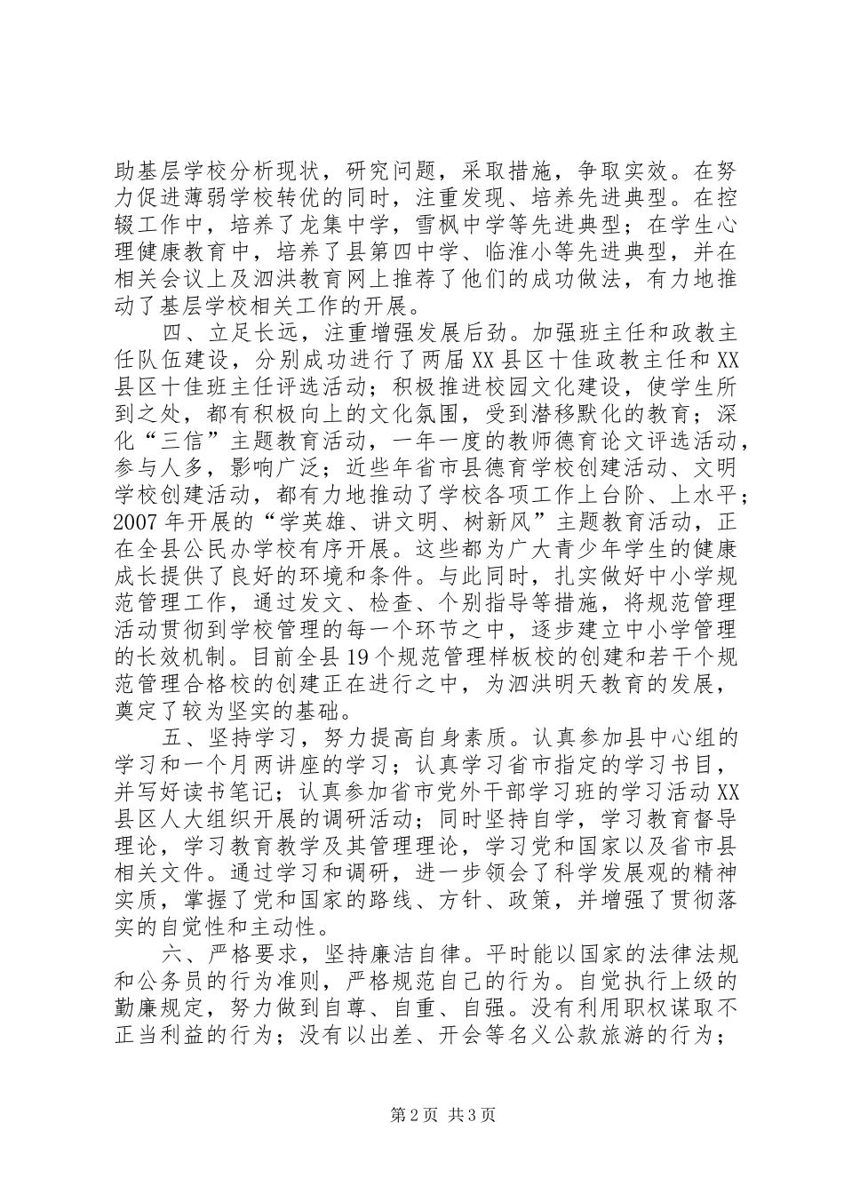 2024年县人大常委会副主任任职十年来述职报告_第2页