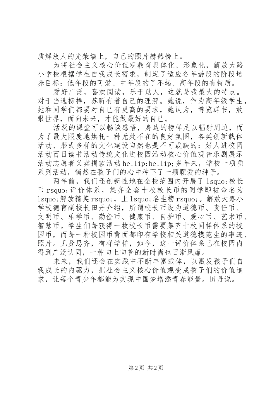 2024年社会主义核心价值观图_第2页