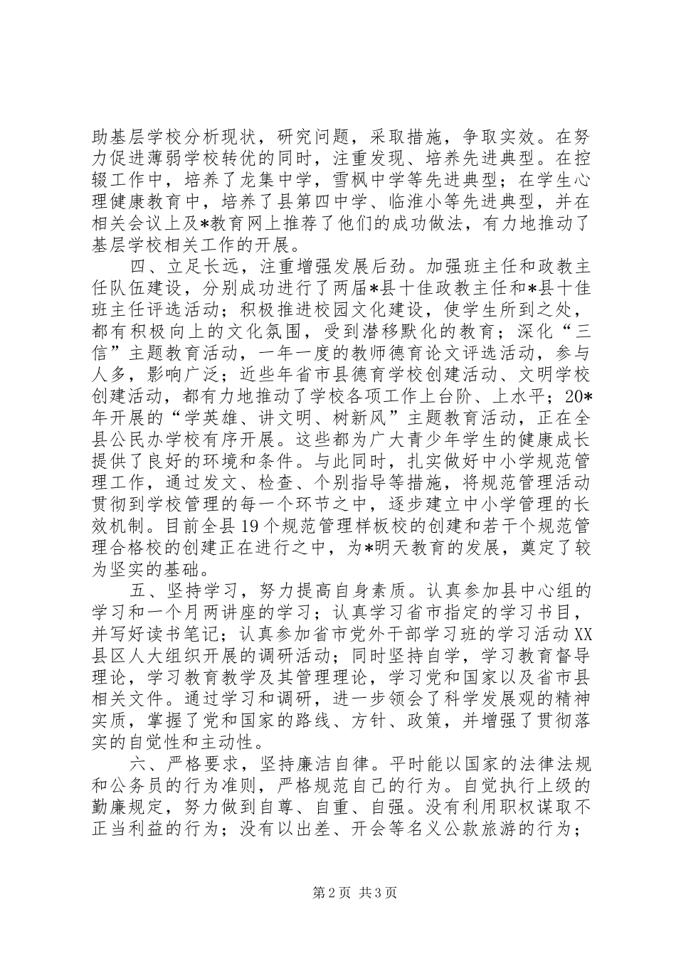 2024年县人大常委会副主任述职报告_第2页