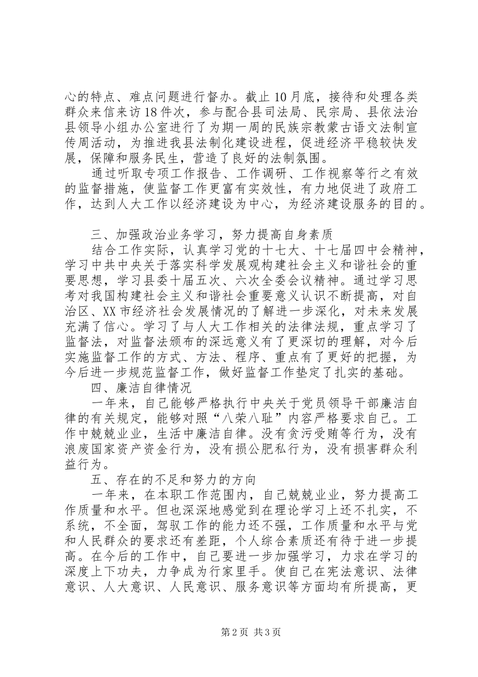 2024年县人大常委会副主任述职述廉报告（二）_第2页