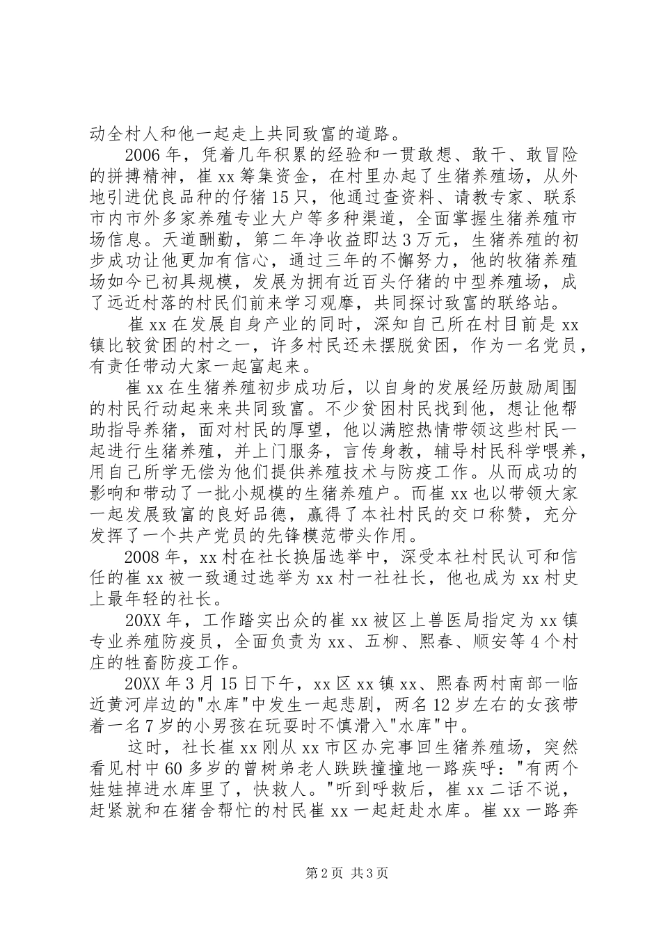 2024年社会主义核心价值观先进事迹材料_第2页