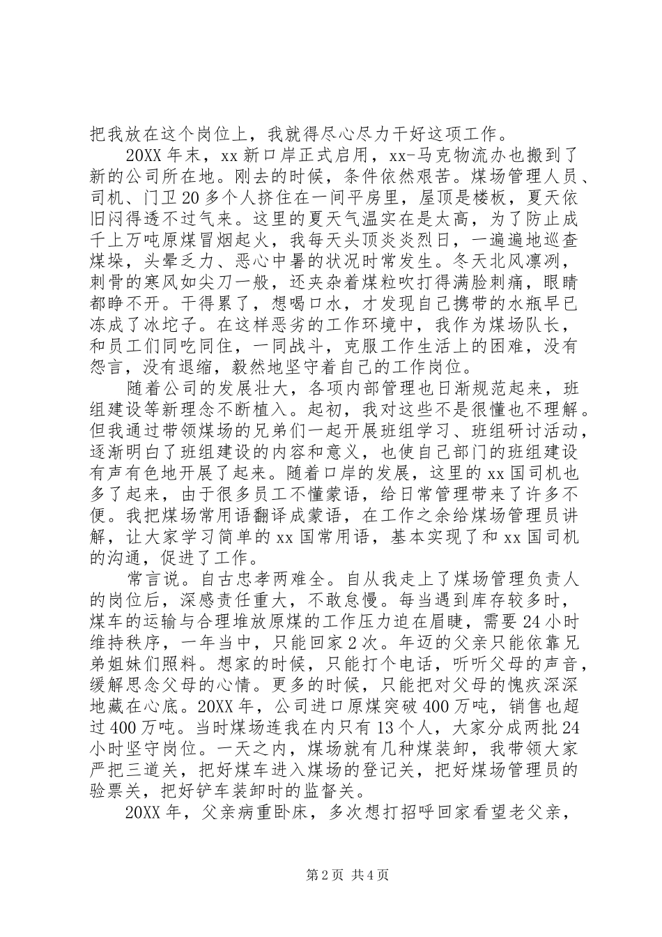 2024年社会主义核心价值观先进事迹演讲稿_第2页