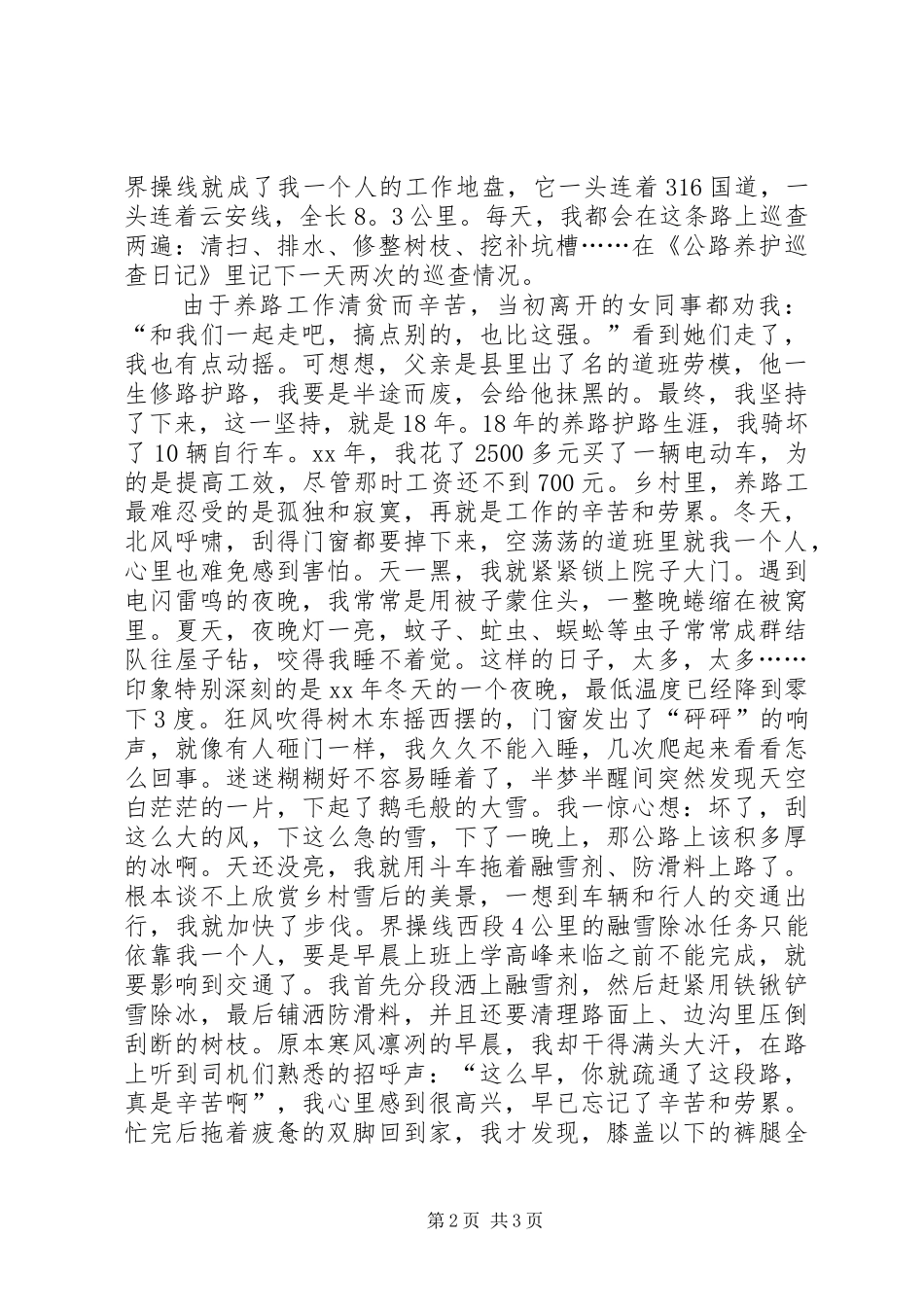 2024年社会主义核心价值观先进事迹演讲稿范文_第2页