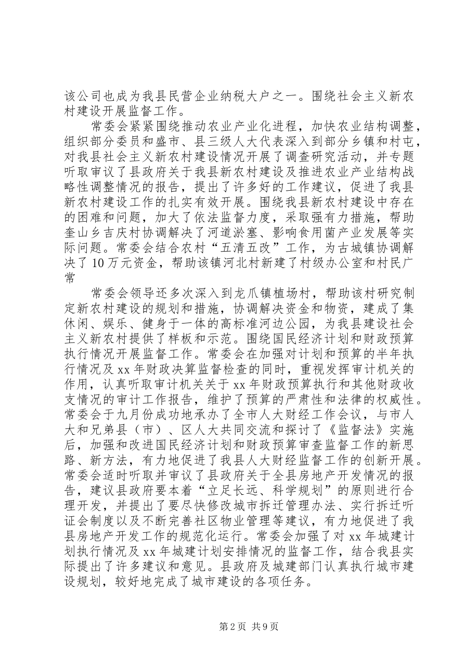 2024年县人大常委会工作报告范本_第2页