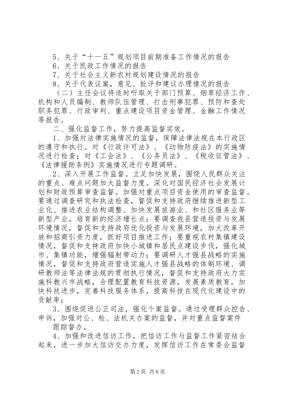 2024年县人大常委会工作思路_第2页