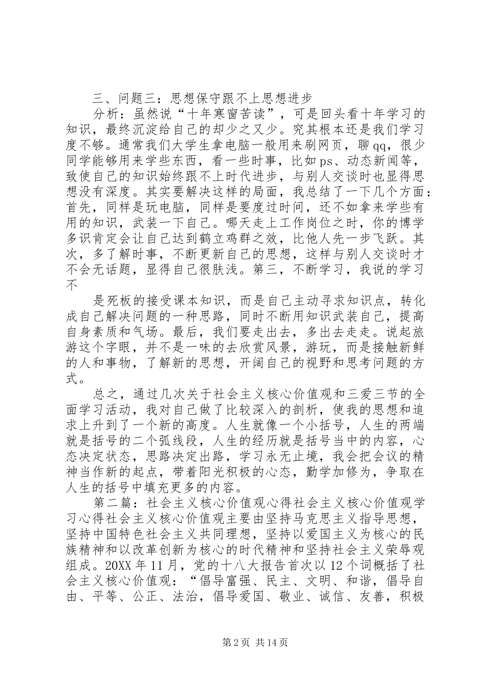 2024年社会主义核心价值观心得_第2页