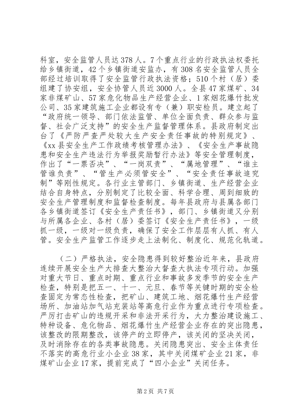 2024年县人大常委会关于检查安全生产法实施情况报告_第2页