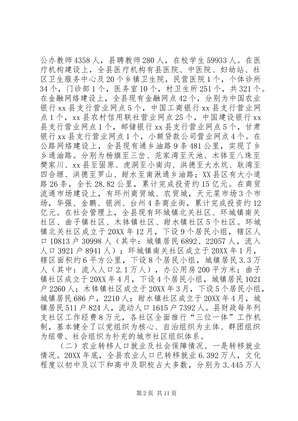 2024年县人大常委会关于农业转移人口市民化情况的调研报告_第2页