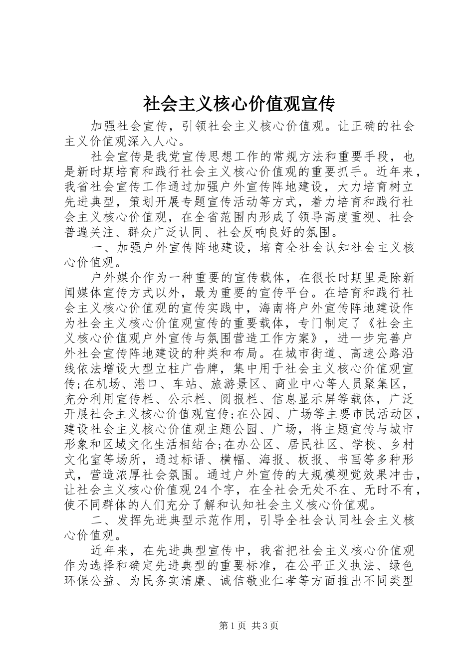 2024年社会主义核心价值观宣传_第1页