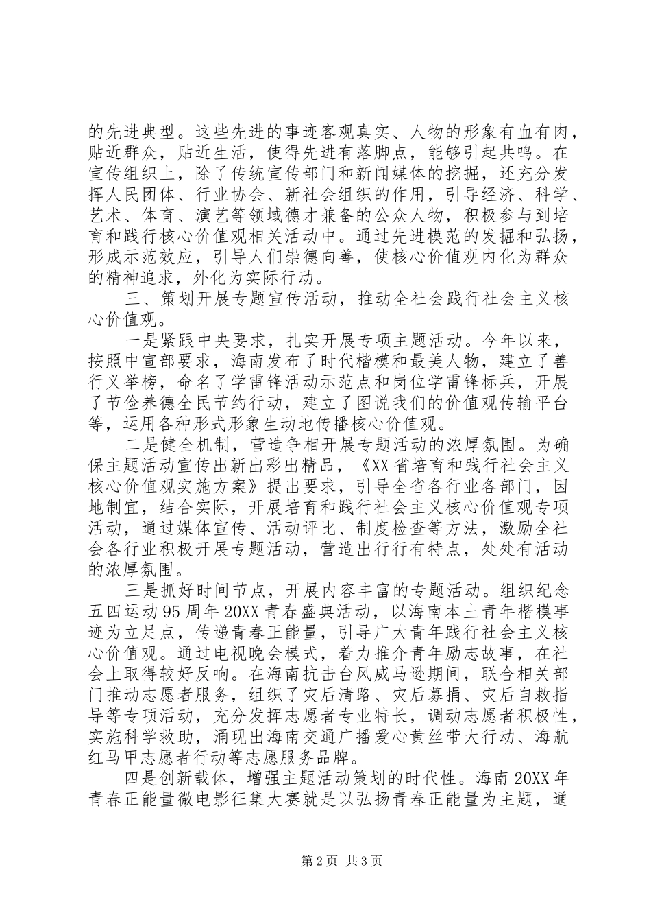 2024年社会主义核心价值观宣传_第2页